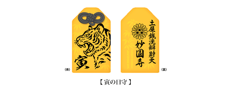 寅の日・天赦日・一粒万倍日