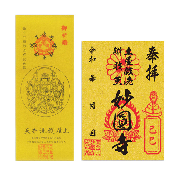 参拝限定授与品